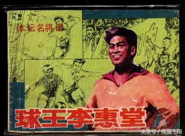 震惊世界的中国足球李惠堂,中国足球之球王李惠堂