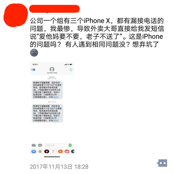 电信和联通4G用户遭殃了？大量iPhoneX反馈信号糟糕