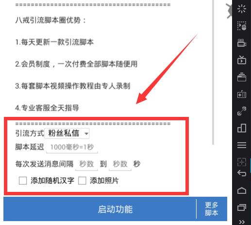 引流脚本，利用内涵段子引流脚本每日微信引流上千粉