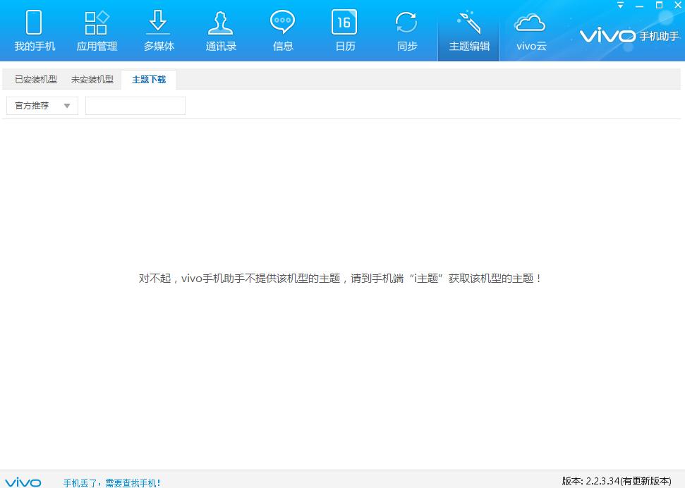 vivo手机怎样应用第三方主题,vivo手机哪款应用可以换主题