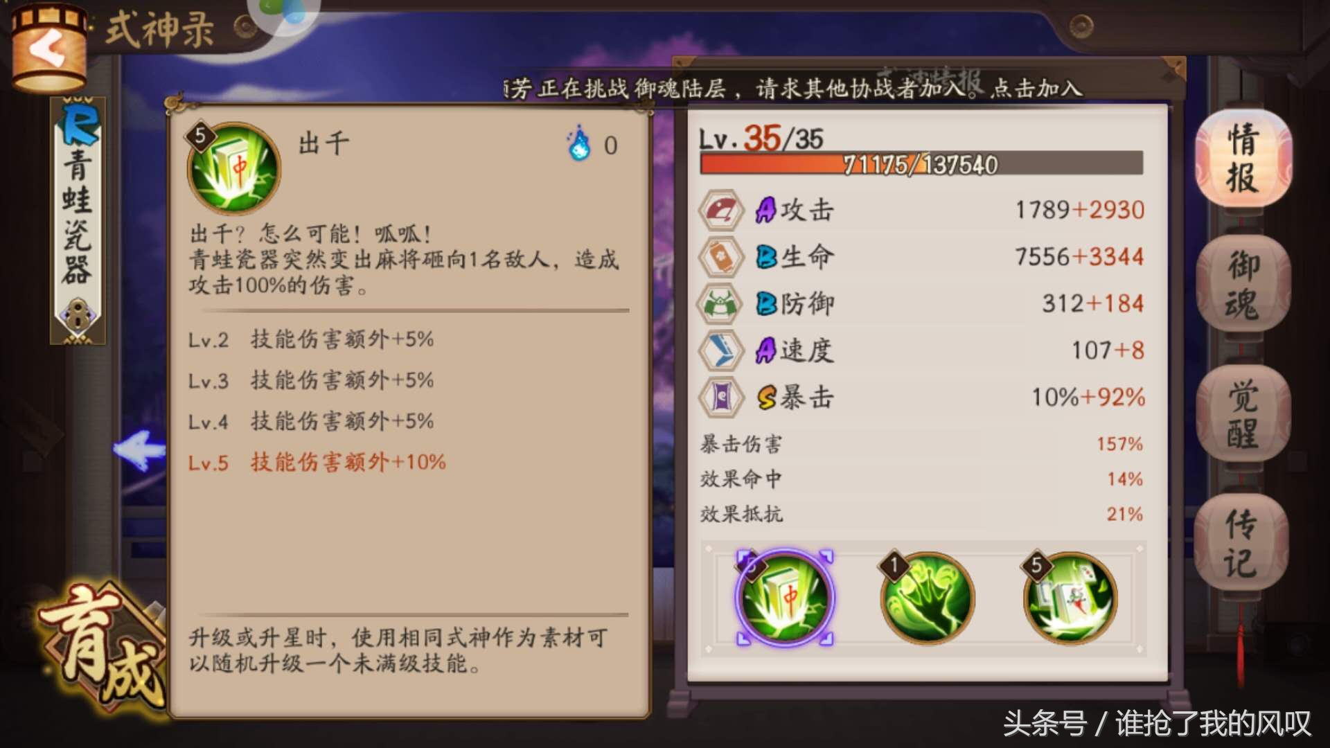 阴阳师青蛙瓷器的御魂搭配,阴阳师青蛙秘闻第十层阵容