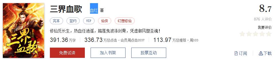 起点公认的十大神书作品,起点评分9.5分以上的小说