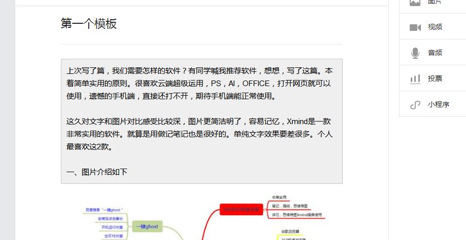 公众号图文模板素材,公众号模板编写时照片格式