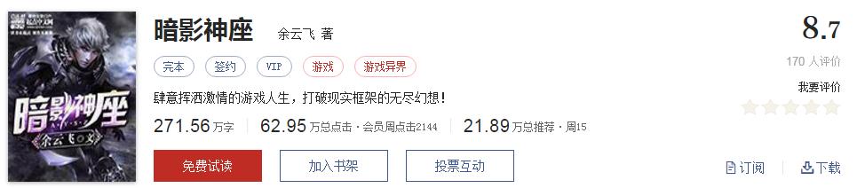 起点十大必看神作,起点8