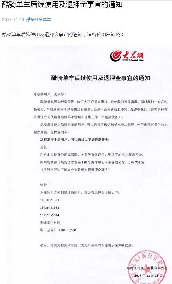 酷骑单车退费后续,酷骑押金最新退款办法