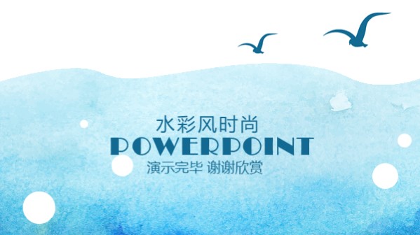 有蓝色海水的ppt素材,大海ppt模板免费
