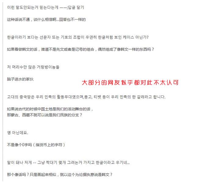 韩媒：韩文已存在3000多年！这一次，连韩国网友都忍不住要吐槽了