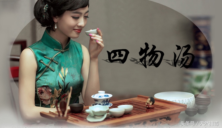 妇科圣方四物汤配方,为什么四物汤是妇科第一良方