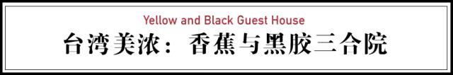 客家经典民宿,这里是一间极具岭南特色的民宿