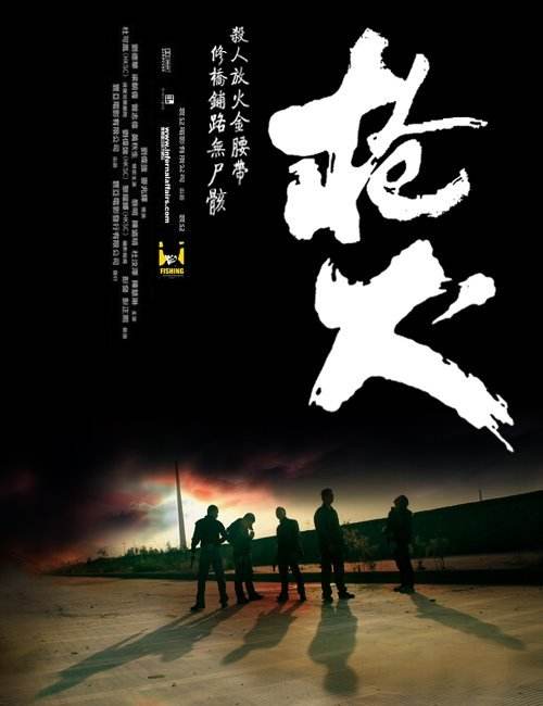 香港黑帮电影大全完整,香港黑帮十部顶级电影