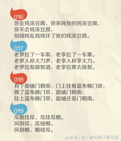 绕口令练普通话最快的方法,提升口才和普通话的绕口令