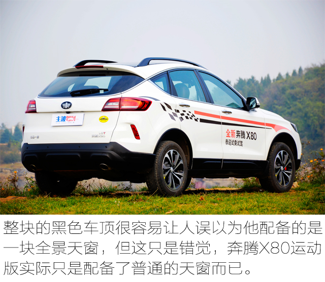 15年自动挡1.8t奔腾x80驾驶体验,试驾奔腾X801.8T