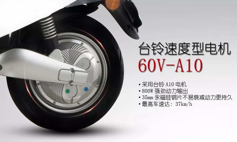 搭载A10电机800W的电动车,除了颜值还有这些亮点