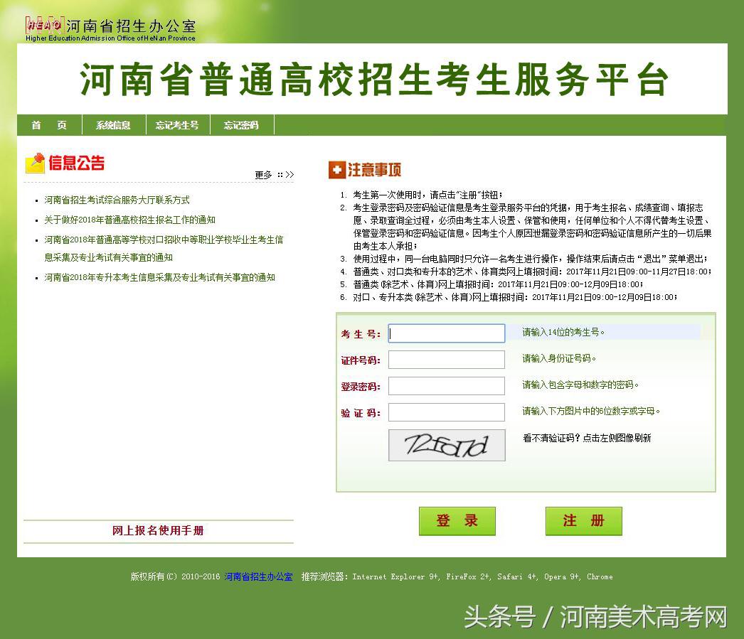 2018河南高考报名启动,2018年河南省高考报名何时结束