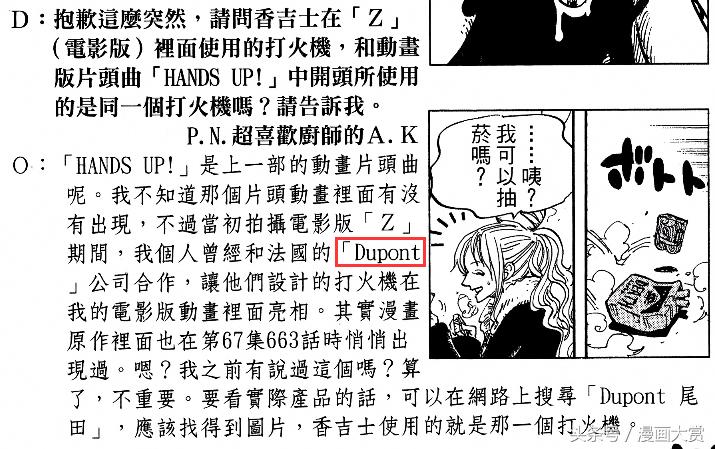 海贼王山治用过的所有打火机,草帽海贼团山治高光