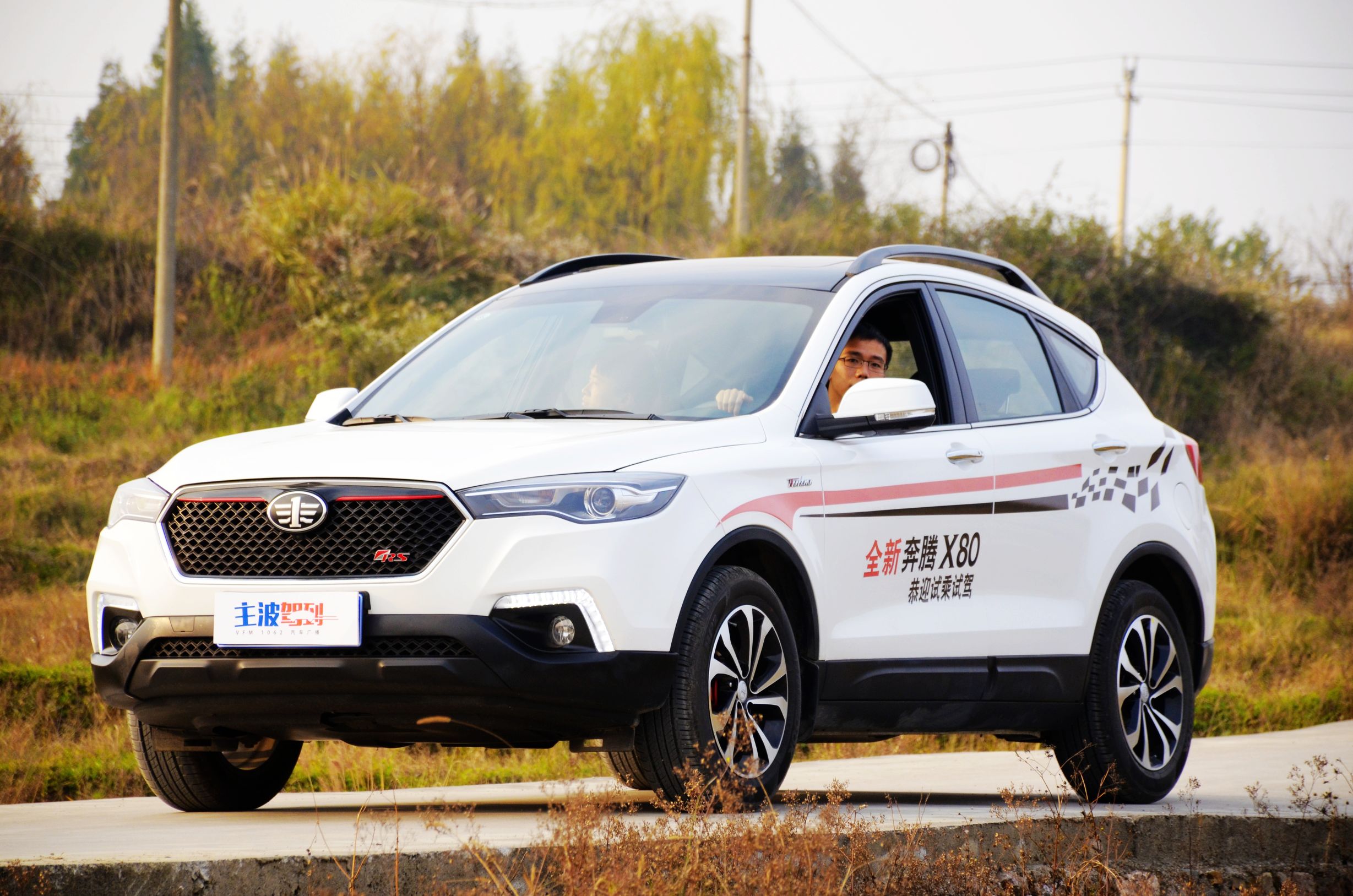 15年自动挡1.8t奔腾x80驾驶体验,试驾奔腾X801.8T