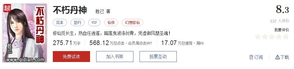 50大公认网络小说神作,网络评分最高小说20部