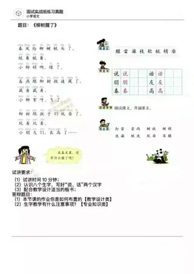 面试复习必背十大常识,面试小白怎么去备考教资面试