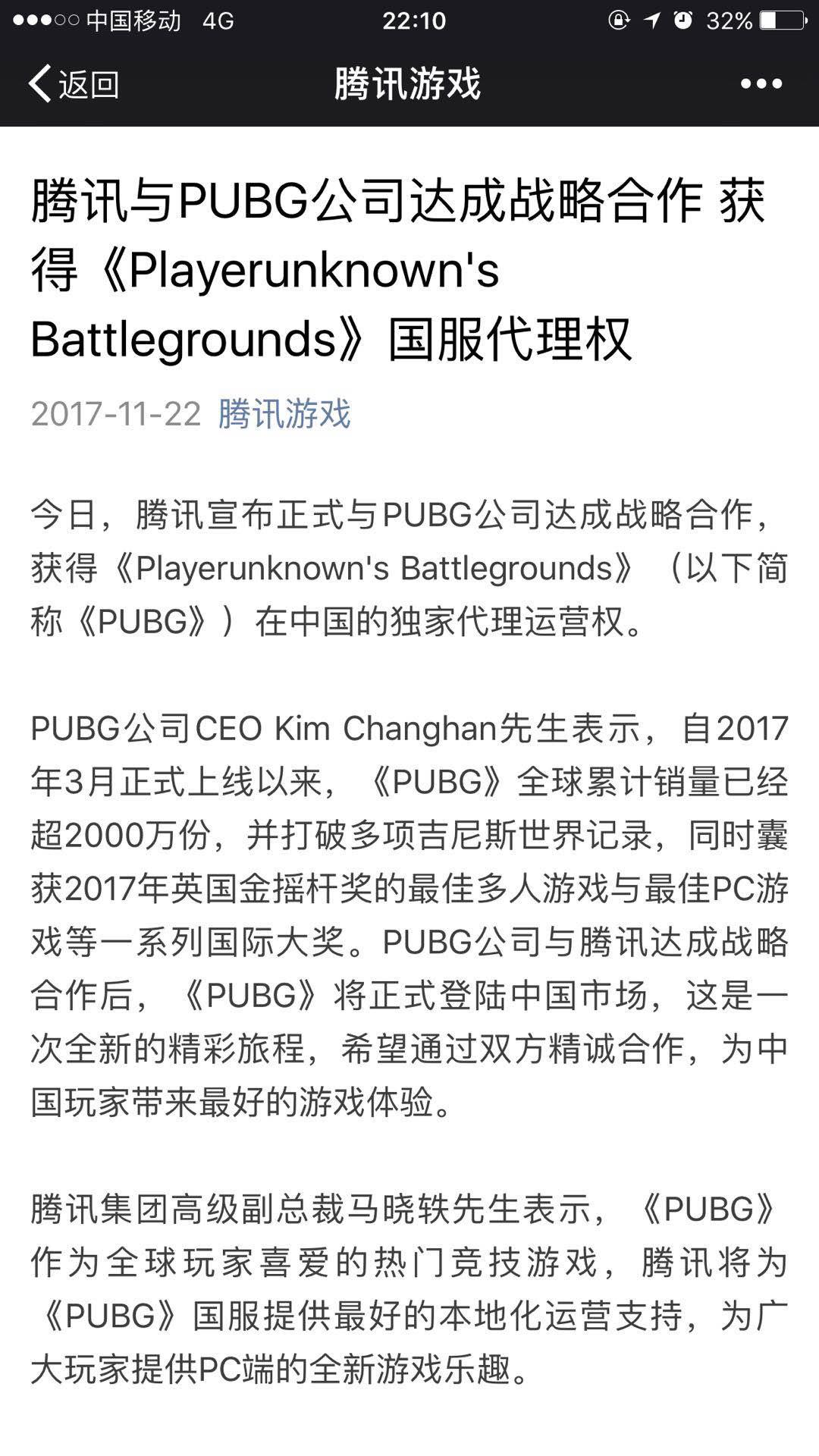 腾讯确认代理吃鸡,下一个“lol”正在路上