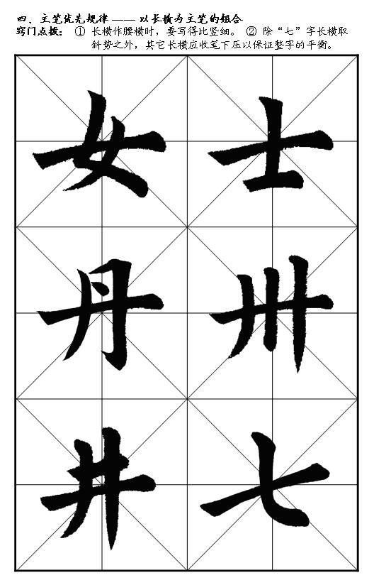 王丙申毛笔楷书入门教程,楷书入门100个毛笔字帖