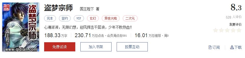 难以超越的网络小说神作,小说十五部经典神作