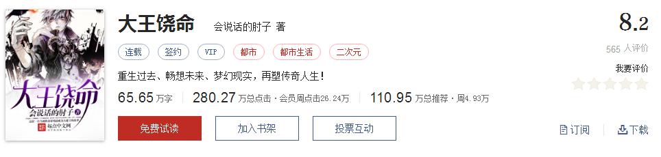 起点评分9.8的书,起点十大完本神作