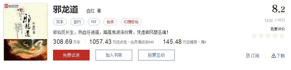 难以超越的网络小说神作,小说十五部经典神作