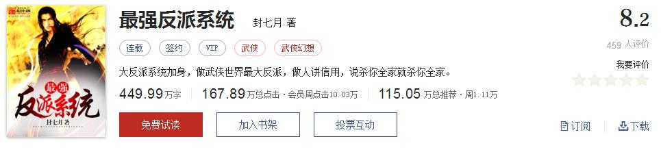 起点评分8.7以上小说排行榜,全网评价最高的十本网络小说神作