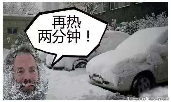 雨雪天气开车技巧和注意事项,低温天气开车注意事项
