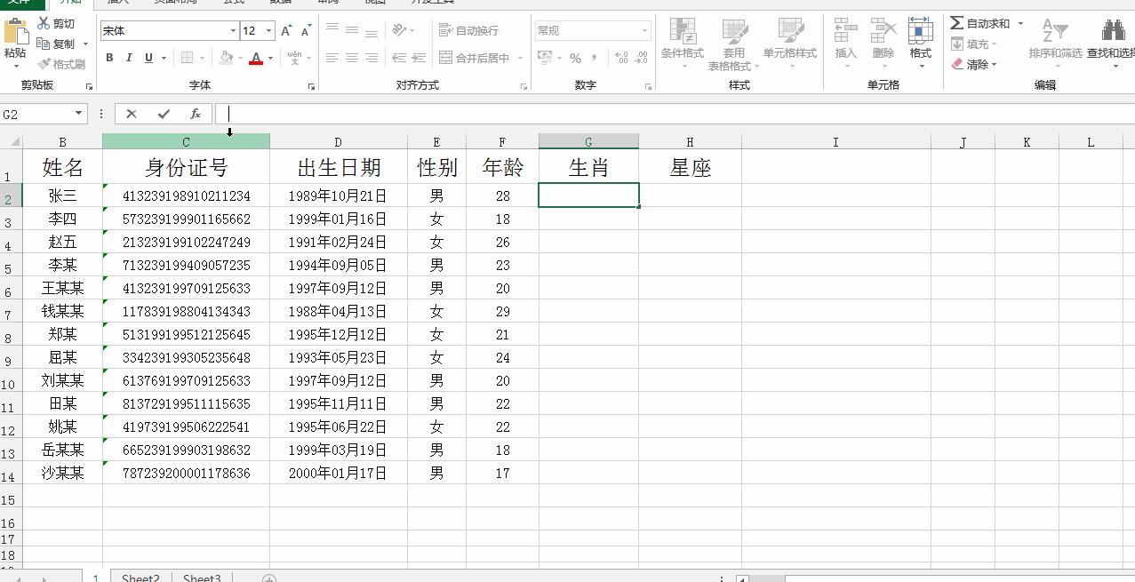excel身份证号提取星座,excel如何用函数计算生肖