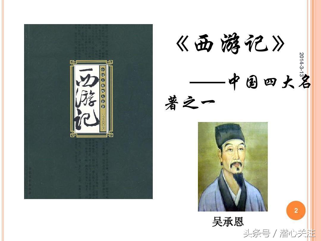 吴承恩与西游记背后的故事,西游记吴承恩的经历