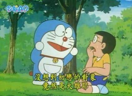 哆啦a梦大雄的初恋,哆啦a梦大雄初恋