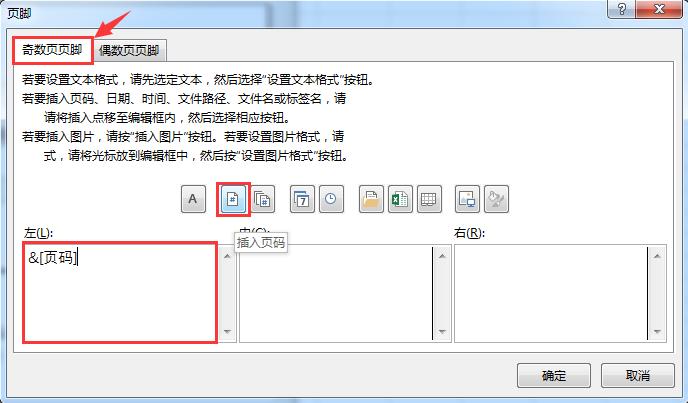 excel页码怎么设置任意页码,excel页脚的英文页码