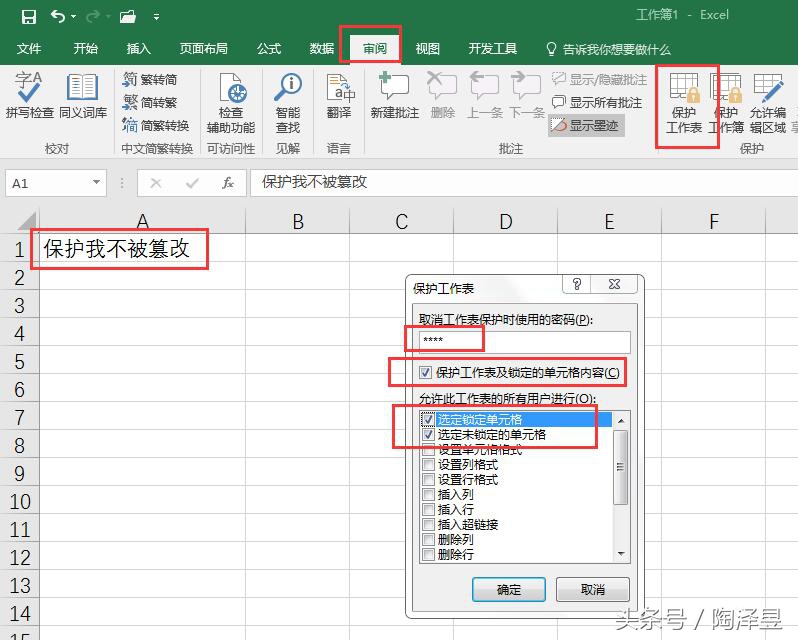 excel怎样设置多个工作表保护,excel工作表保护列怎么设置