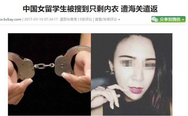 越南女孩来中国被海关扣留一晚上,入境被扣押