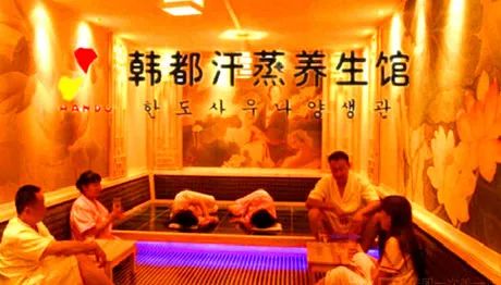 马鞍山韩都汗蒸,马鞍山洗浴汗蒸过夜