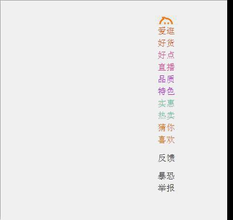 分享淘宝运营技术,淘宝悬浮导航回到顶部代码