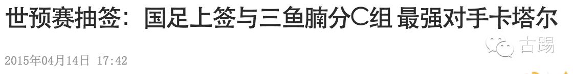 国足世预赛剧本,国足还有机会晋级成功吗