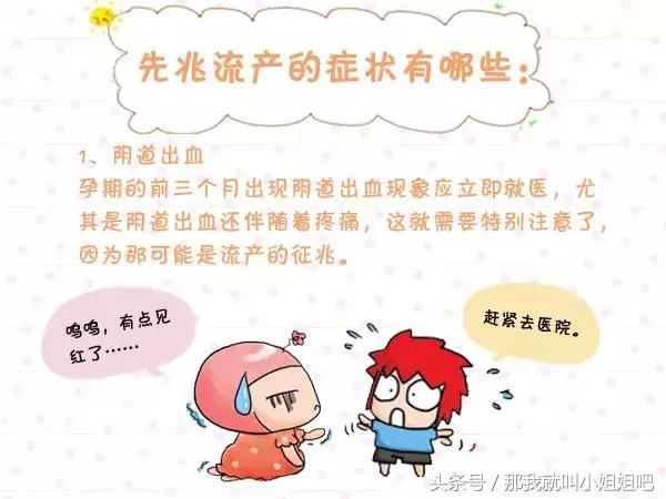 准妈妈们，你们需要了解的先兆流产知识