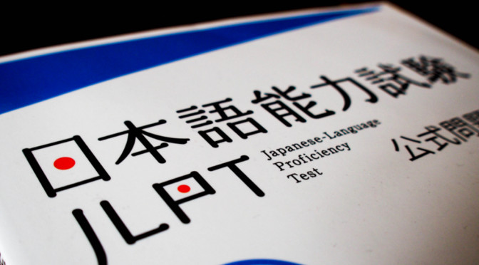 日语jlpt考试怎么学,教你一个好方法测试你的智商