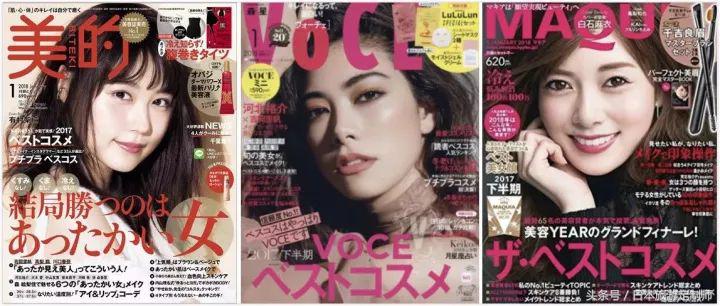 日本好看的美容杂志,日本杂志必买化妆品