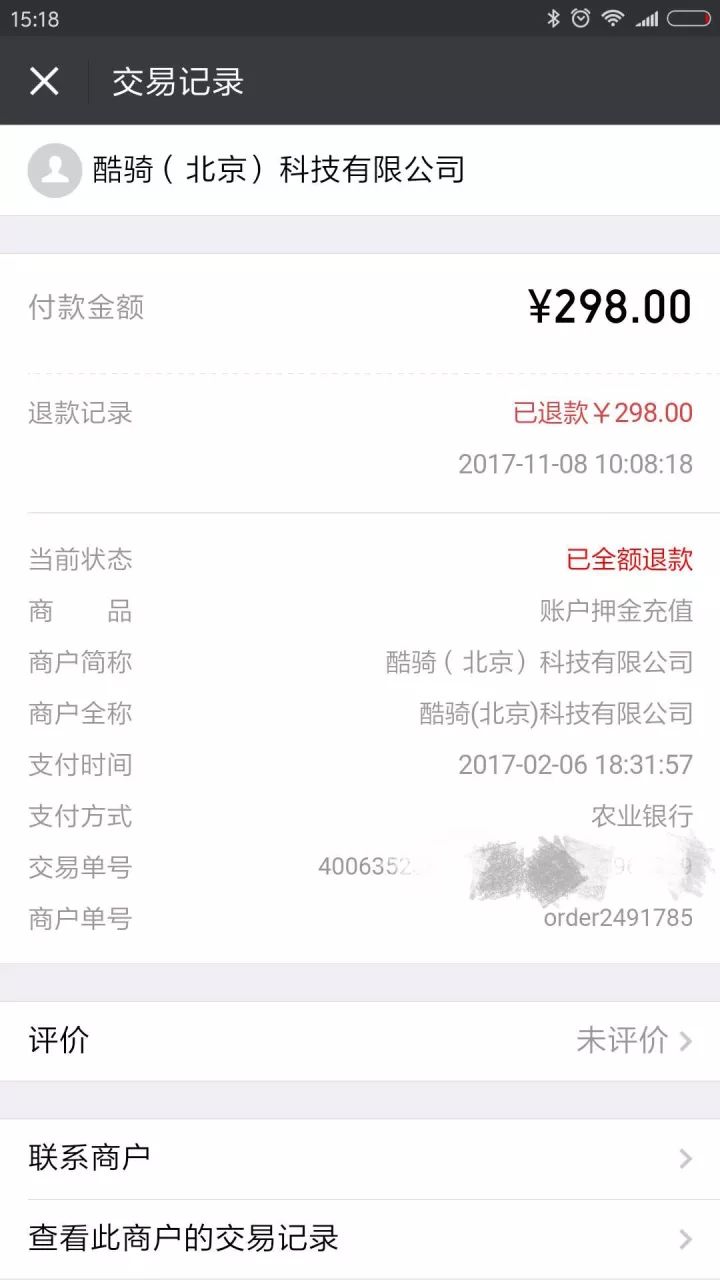 酷骑单车退押金2023,酷骑押金还能退吗