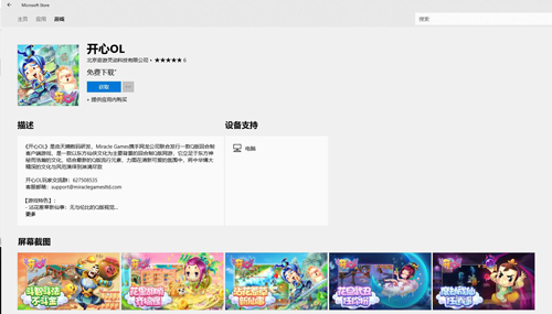 端游转Win10标杆之作《开心OL》微软商店故事分享