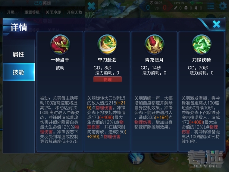 王者荣耀关羽技能分析,王者荣耀关羽的各个技能介绍