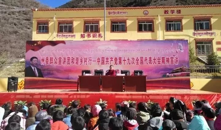 *党**的十九大精神来到农牧民群众家门口