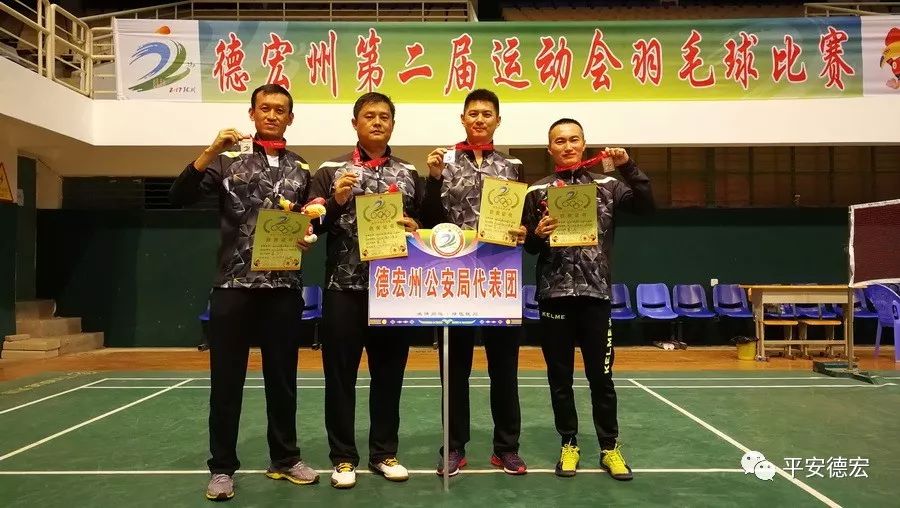 德宏运动会成绩,德宏州公安局运动会