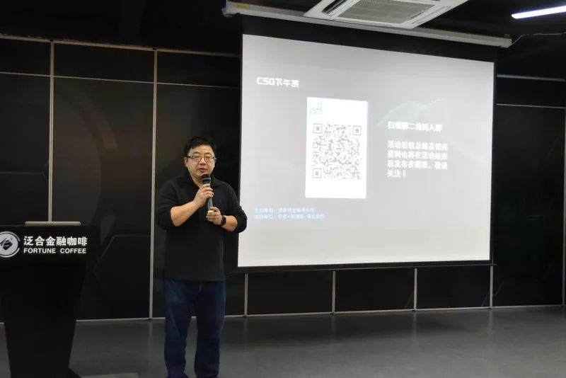 安创汇CSO下午茶｜金融企业信息安全规划沙龙圆满成功