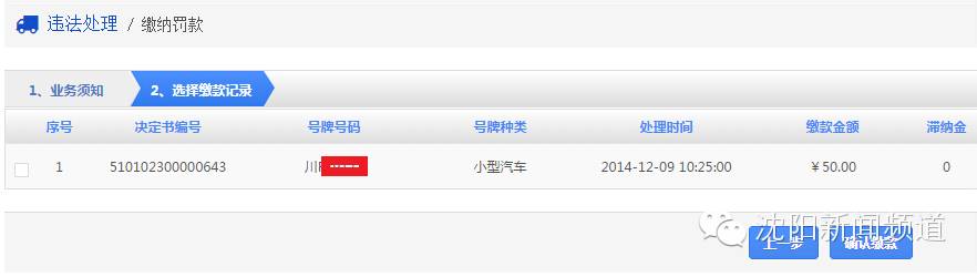 沈阳交通违规最快多久能查到,沈阳交通违章扣分最新政策