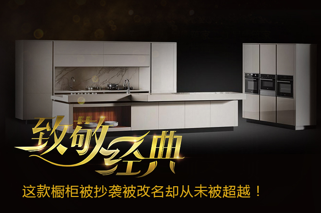 致敬经典：这款橱柜被抄袭被改名却从未被超越！