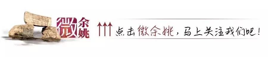 余姚义务教育入学 (2020余姚小学流动人口入学条件)